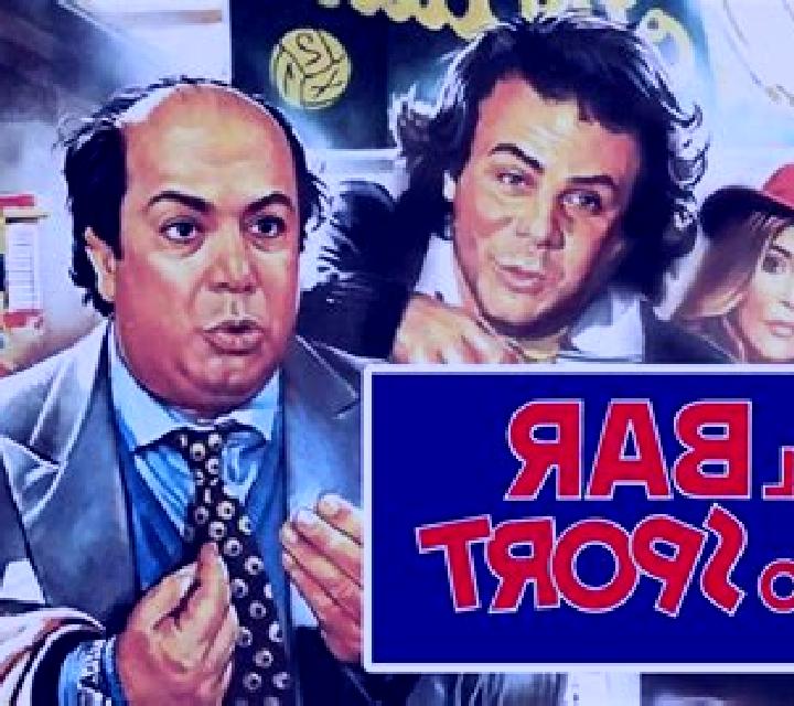 Al Bar dello Sport slot game