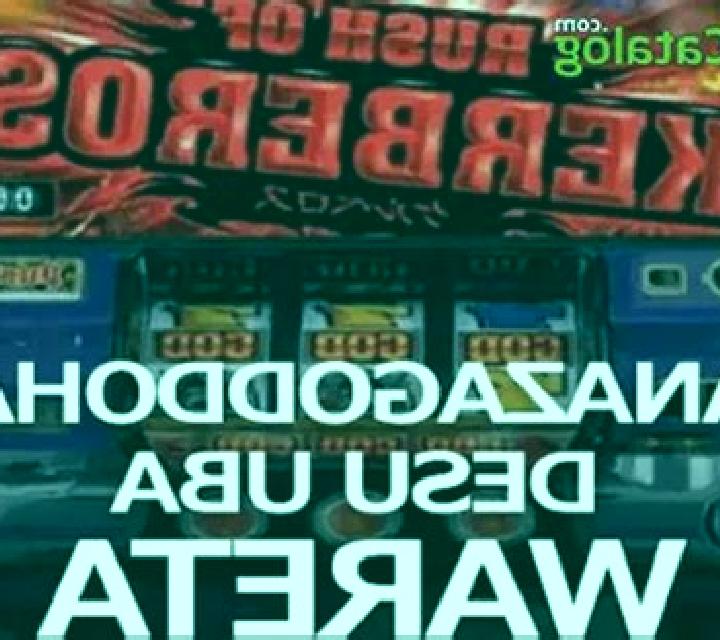 ANAZAGODDOHA DESU UBA WARETA slot