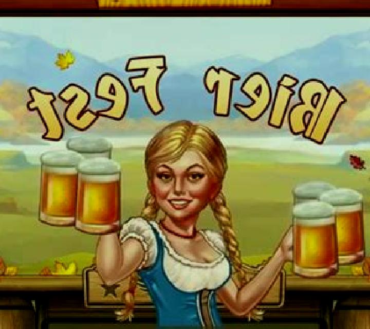 Bier Fest online slot