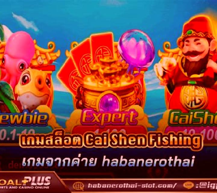 Cai Shen Fishing slot game