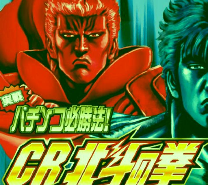 CR HOKUTO NO KEN 6 TENSHO HYAKU RETSU slot game