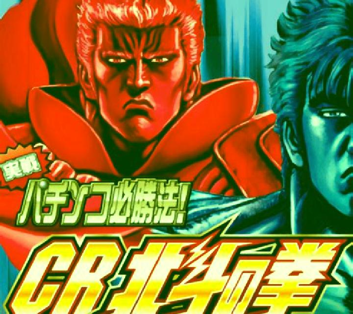 CR HOKUTO NOKOBUSHI 6 KEN-O online slot