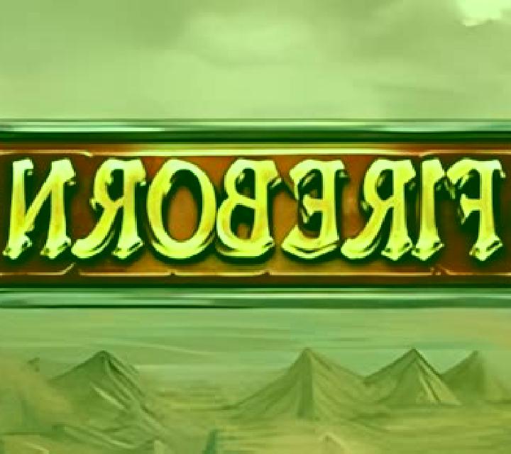Fireborn online slot