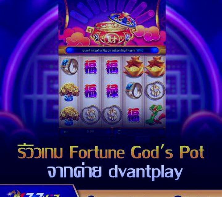 Fortune God’s Pot slot game