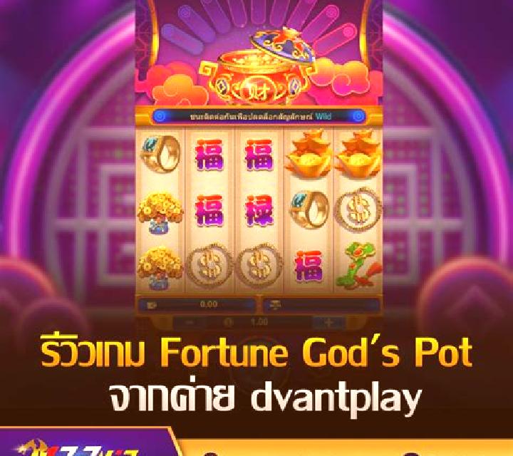 Fortune God’s Pot slot