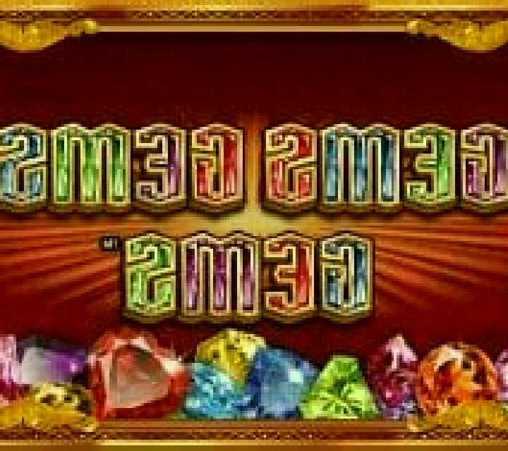 Gems Gems Gems slot machine