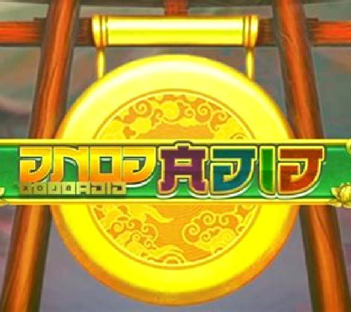 GigaGong GigaBlox slot