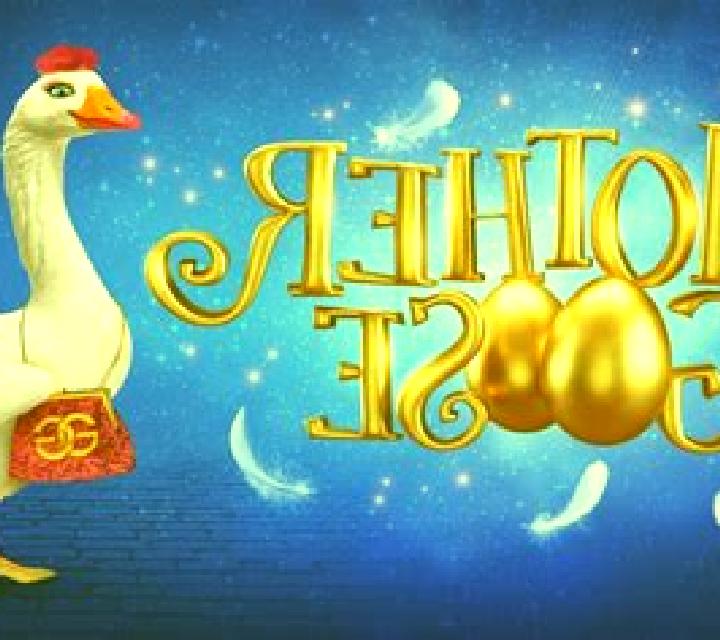 Goose on the loose online slot