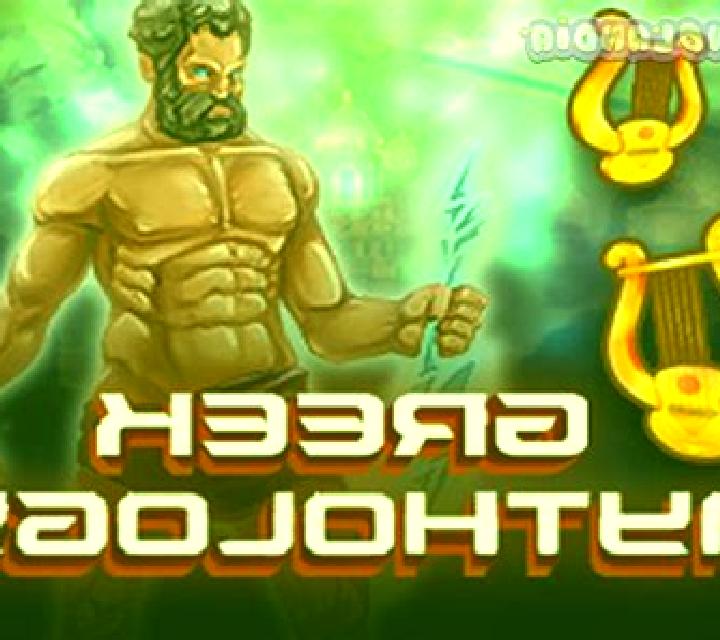 Greek Mythology (Triple Profits Games) online slot