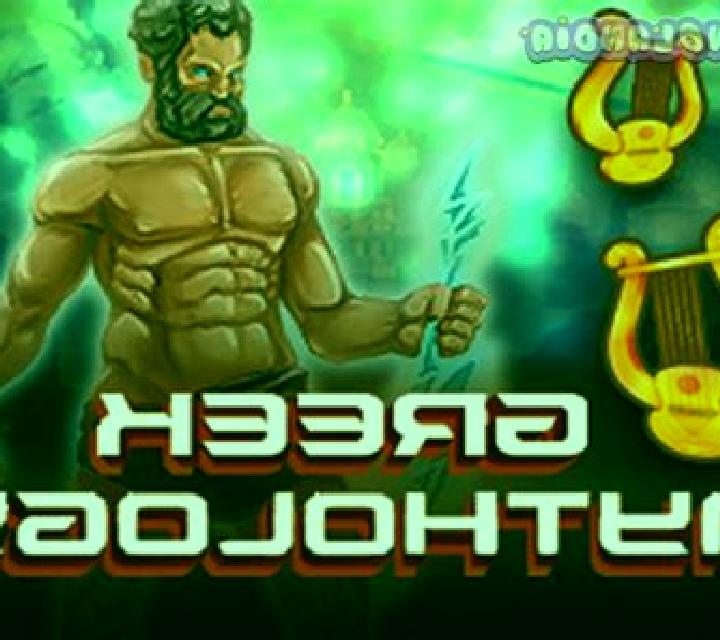 Greek Mythology (Triple Profits Games) slot game