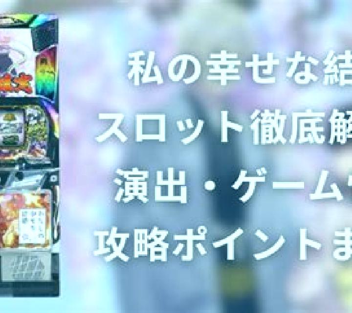 Happy Marriage slot machine