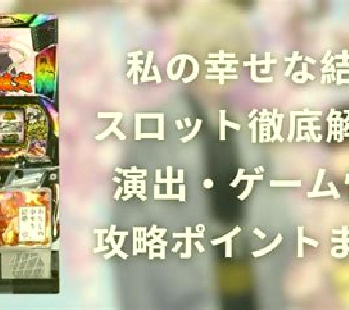 Happy Marriage slot
