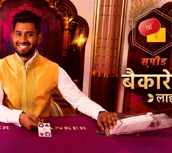 Hindi Speed Baccarat slot game
