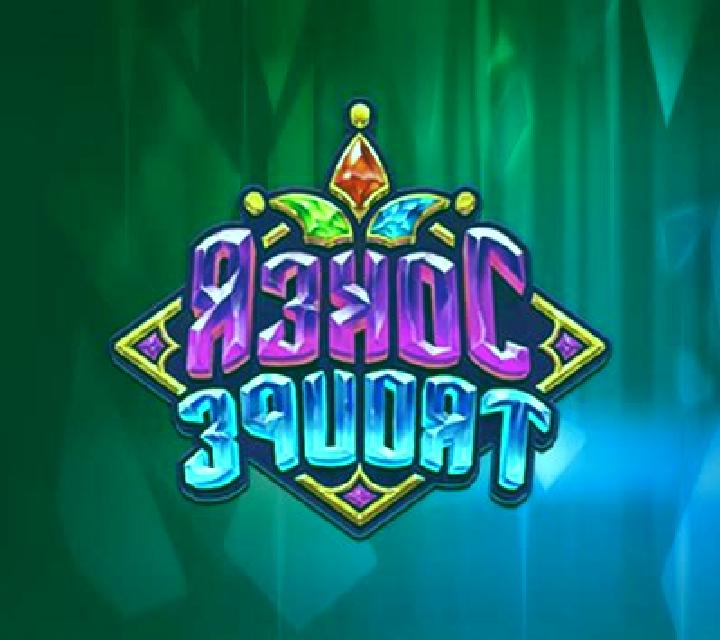 Joker Troupe online slot
