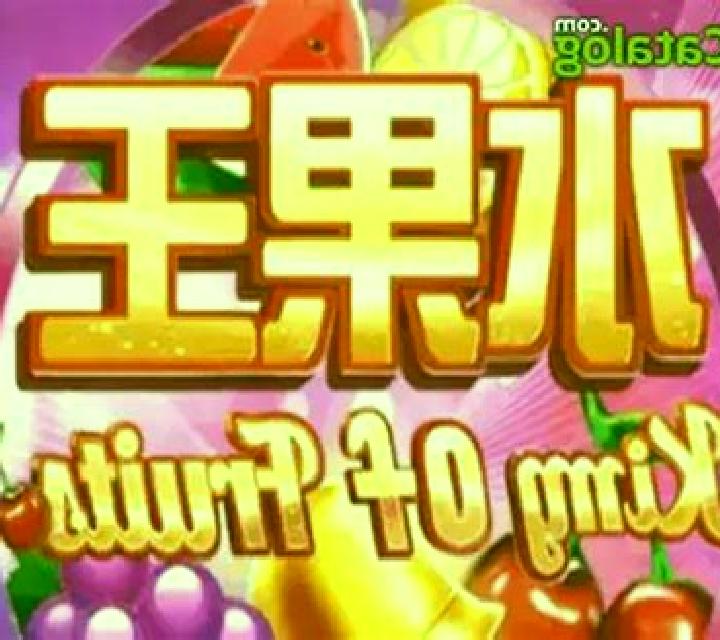 King Of Fruits (Triple Profits Games) slot