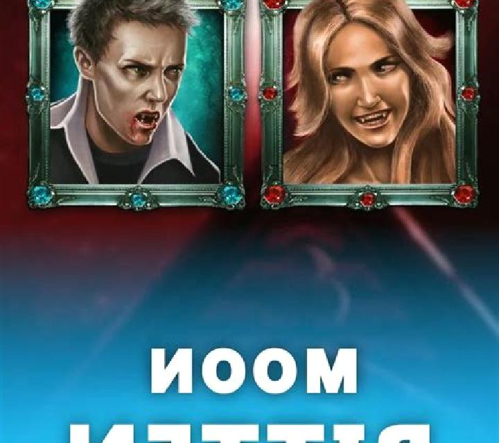 Moon Bitten slot game