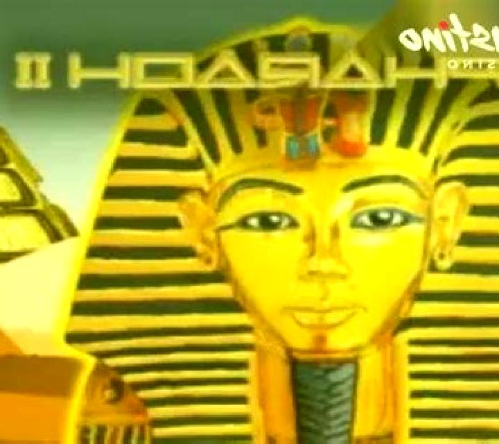 Pharaoh II (AGT Software) slot machine