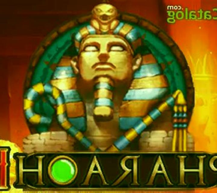 Pharaoh II (Royal Slot Gaming) slot game