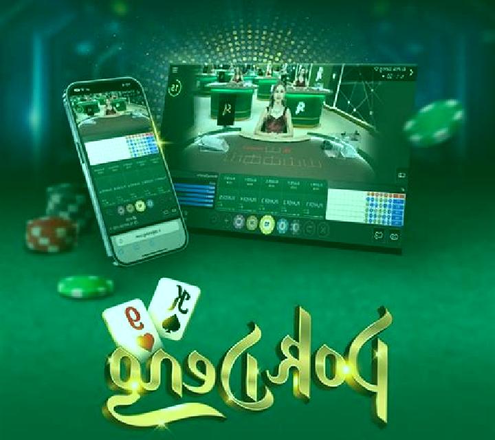 Pok Deng (Askmeslot) slot
