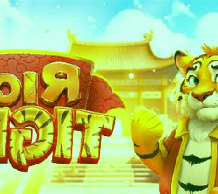 Rico Tiger slot game