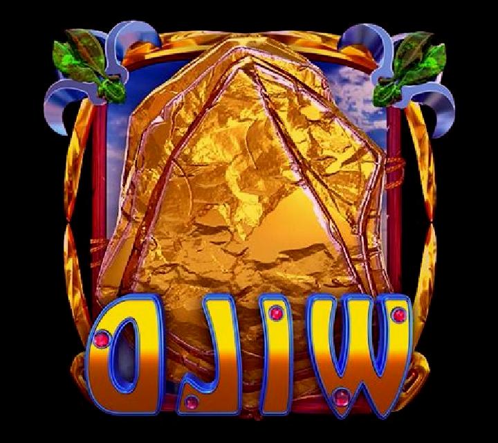Shocking Wild slot game