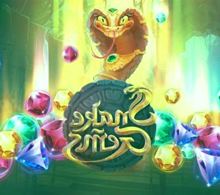 Snake (MultiBurst) slot game