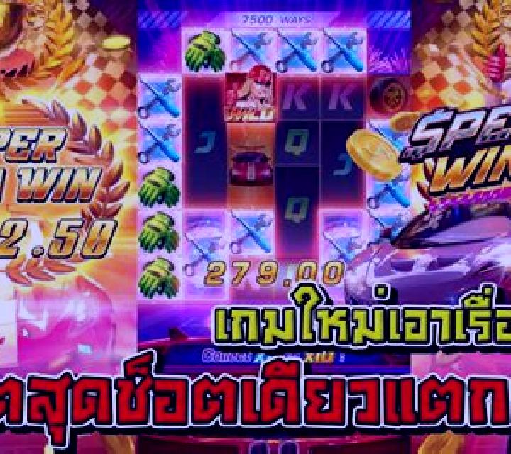 Speed Winner slot