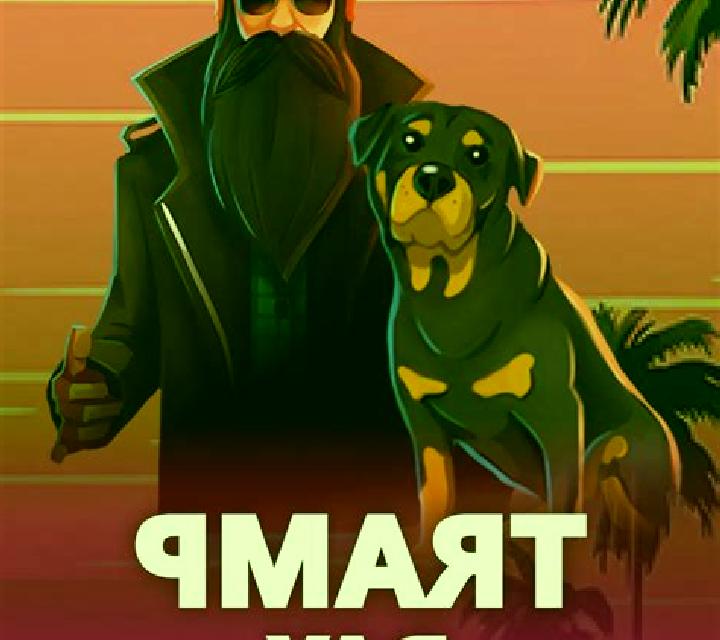 Tramp Day slot game