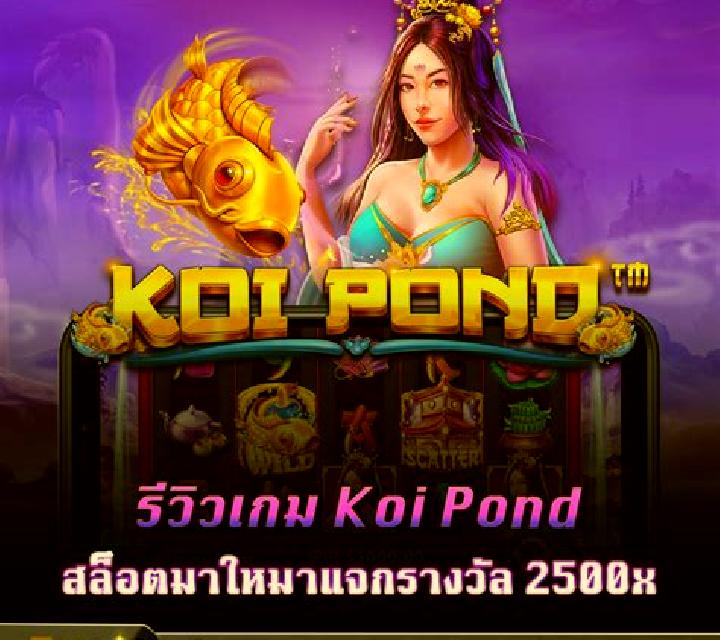 Wild Koi (PA Slots) online slot